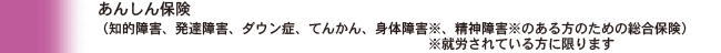 あんしん保険